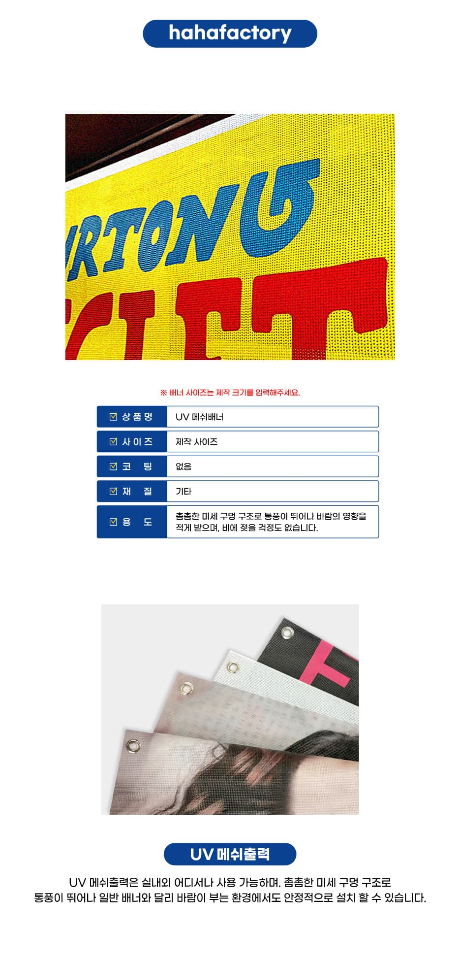 UV 메쉬배너 상세정보 1