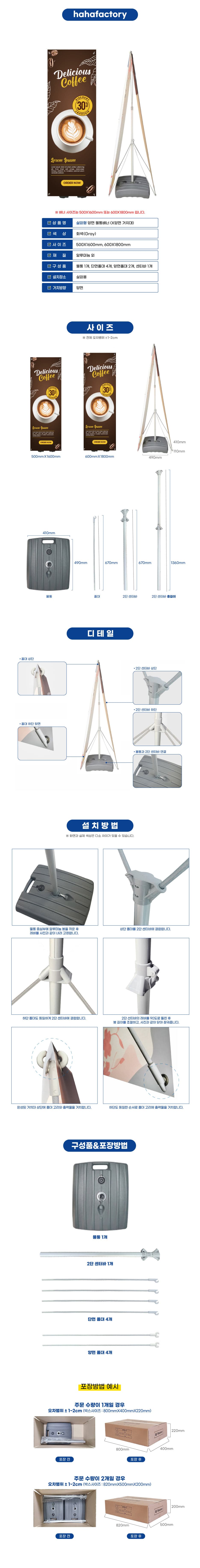 양면 물통배너 상세정보 1