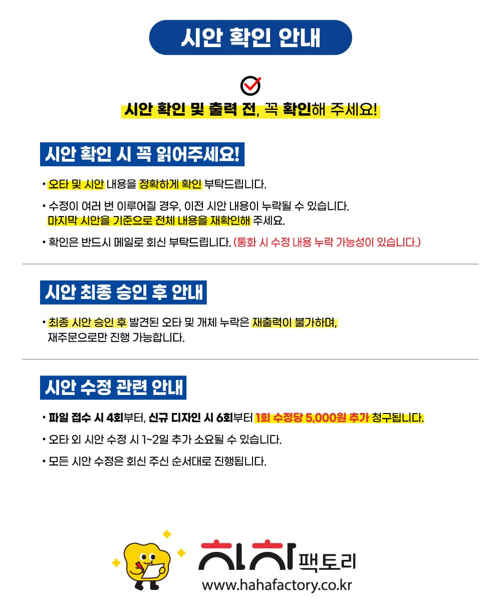 시안 확인 안내