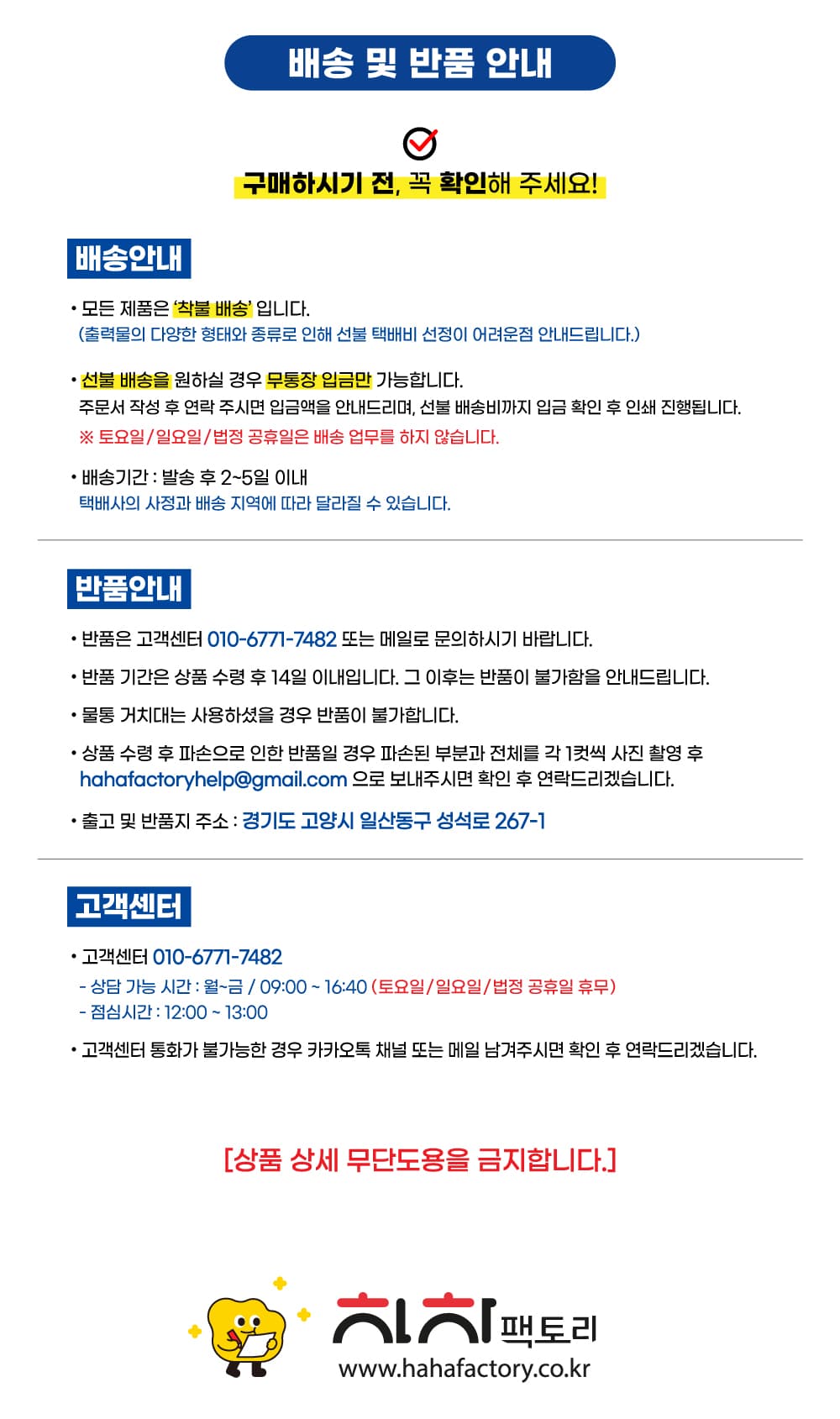 배송 및 반품 안내