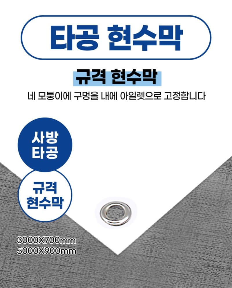 규격 현수막 사방타공