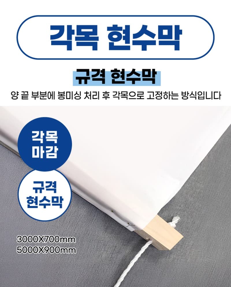 규격 현수막 각목마감+끈