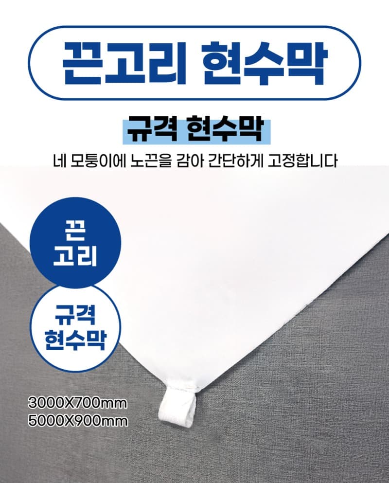 규격 현수막 끈고리