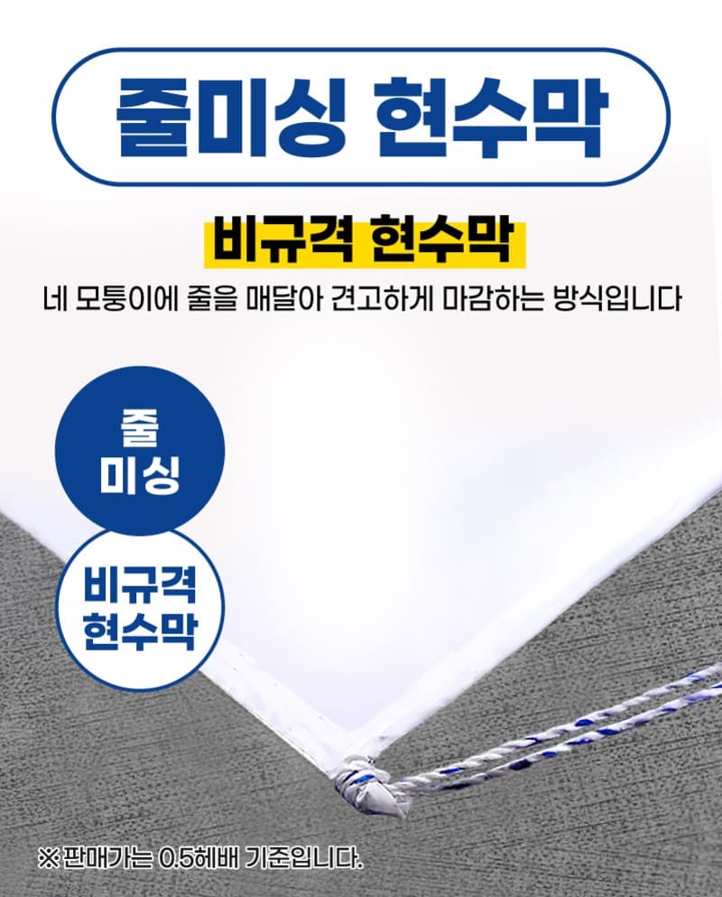 비규격 현수막 사방줄미싱