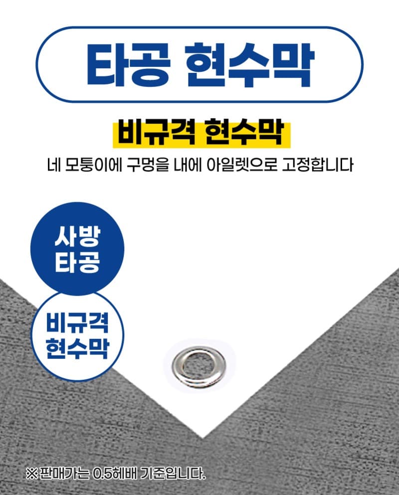비규격 현수막 사방타공+끈