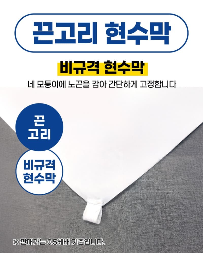 비규격 현수막 끈고리+끈