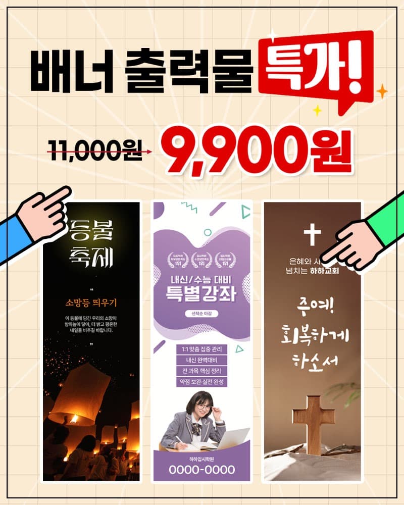 배너 출력물만