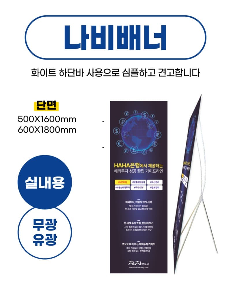 실내용 나비배너