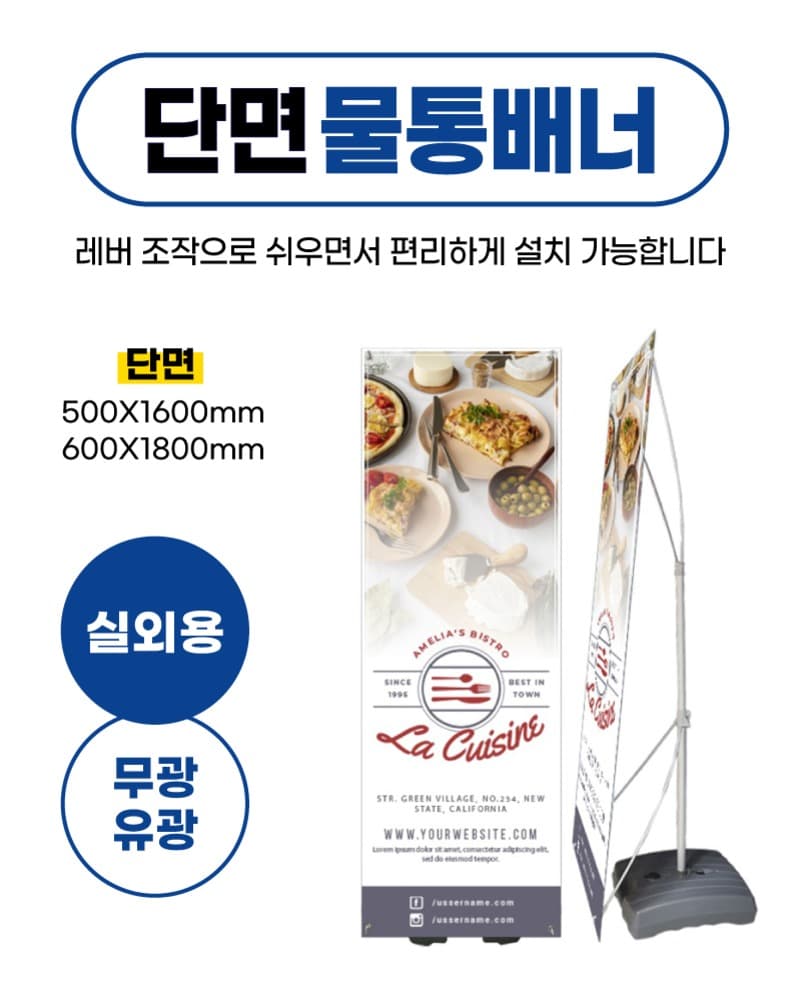 단면 물통배너