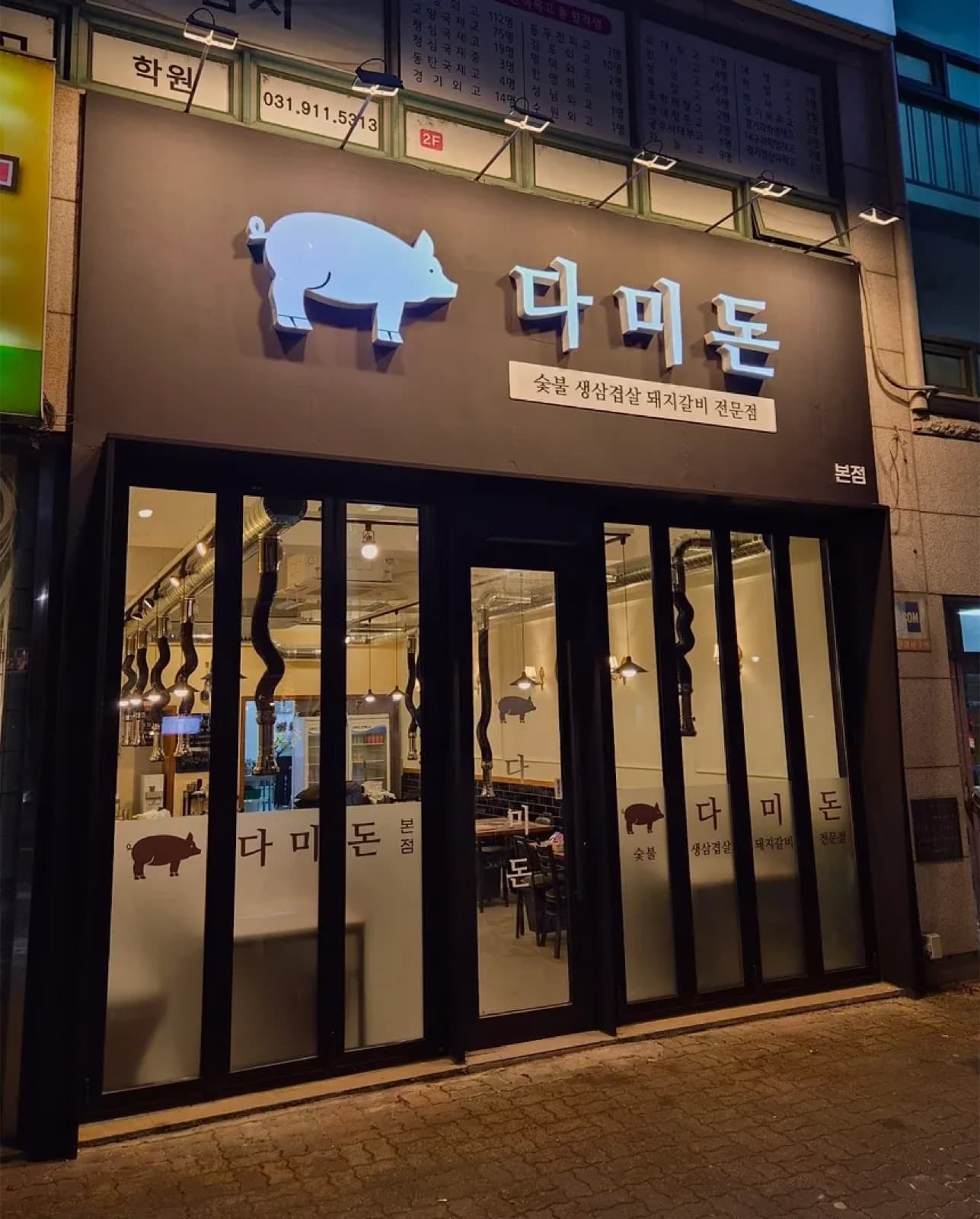 다미돈 시공 사진 2