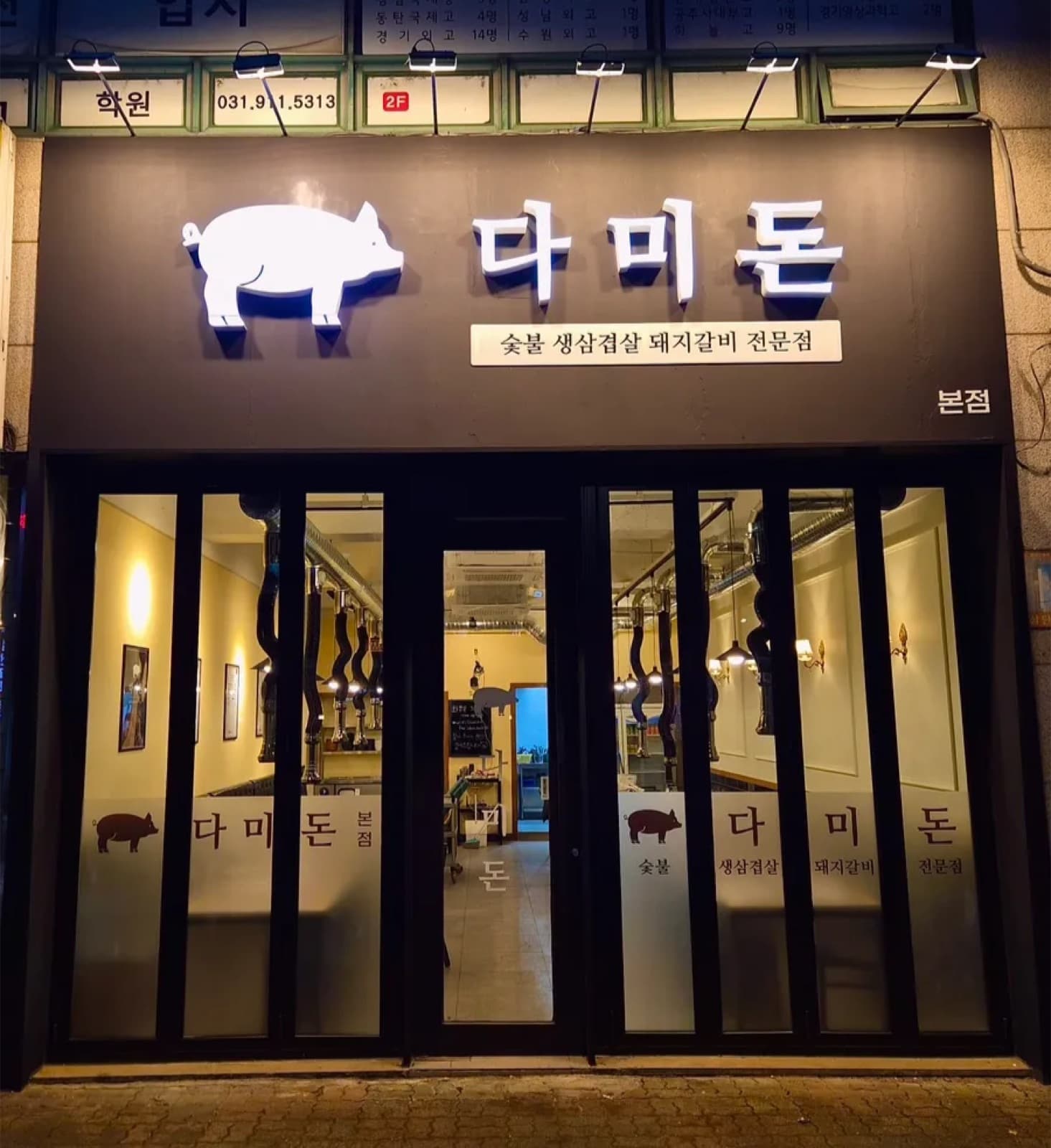 다미돈 시공 사진 1