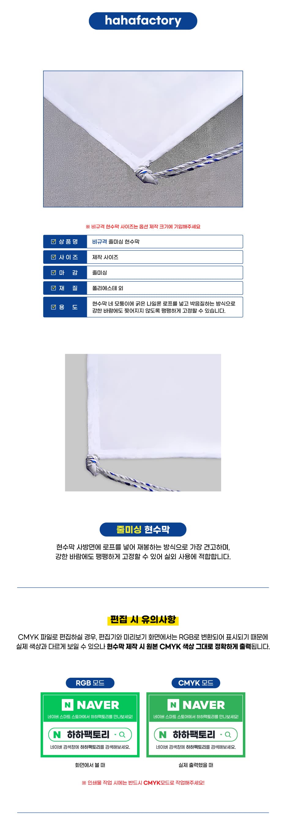 비규격 현수막 사방줄미싱 상세정보 1