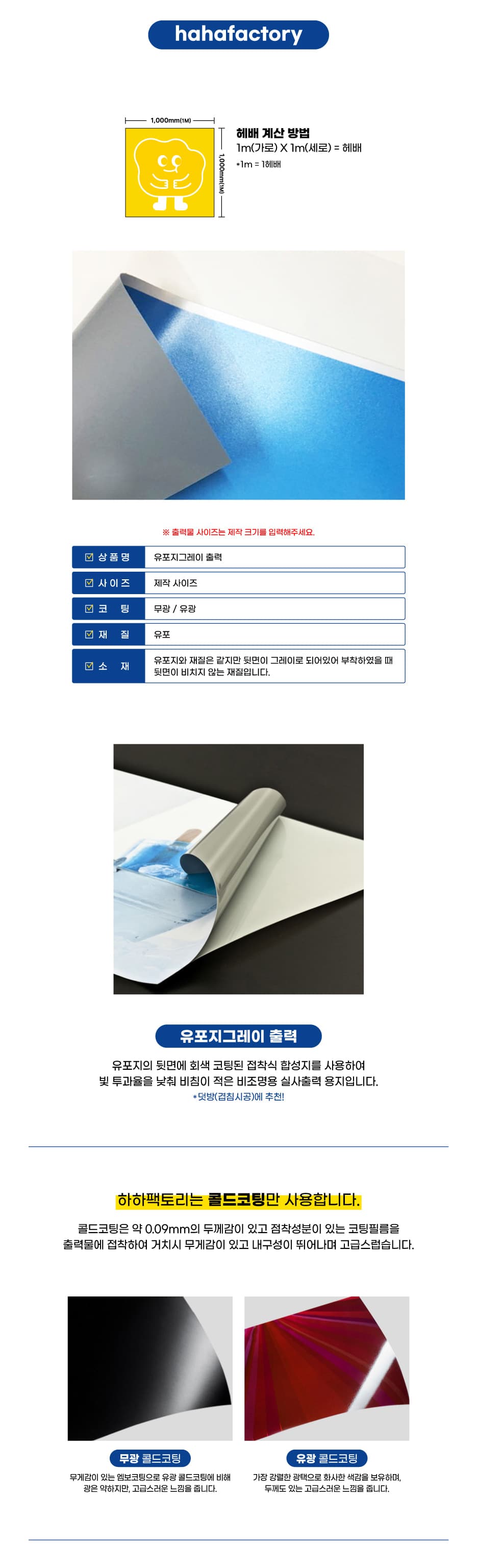 유포지그레이출력 상세정보 1