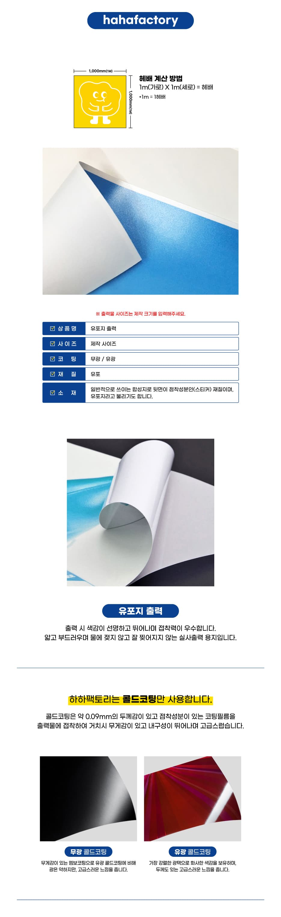 유포지출력 상세정보 1