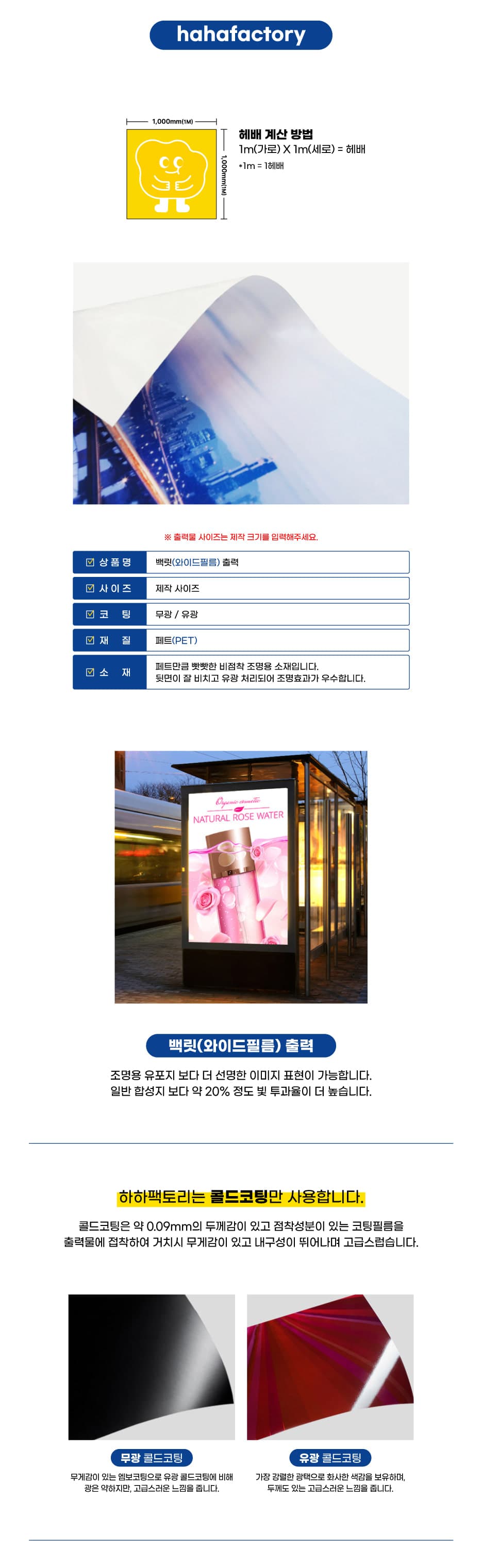 백릿(와이드필름) 출력 상세정보 1