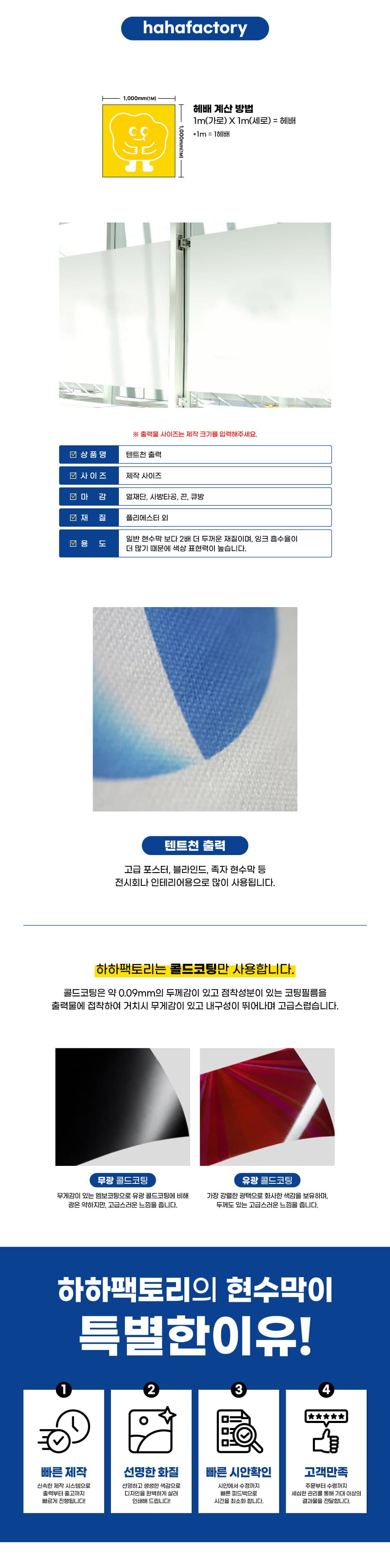 텐트천 출력 상세정보 1