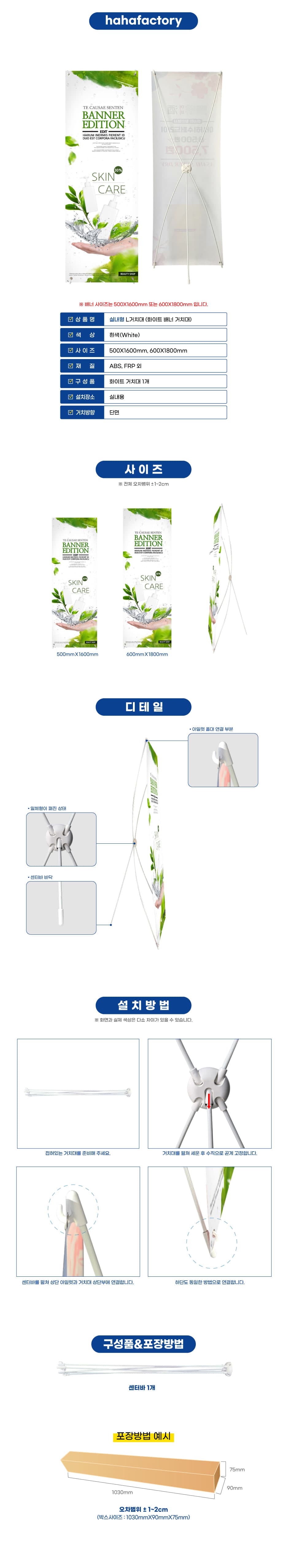 실내용 화이트배너 상세정보 1